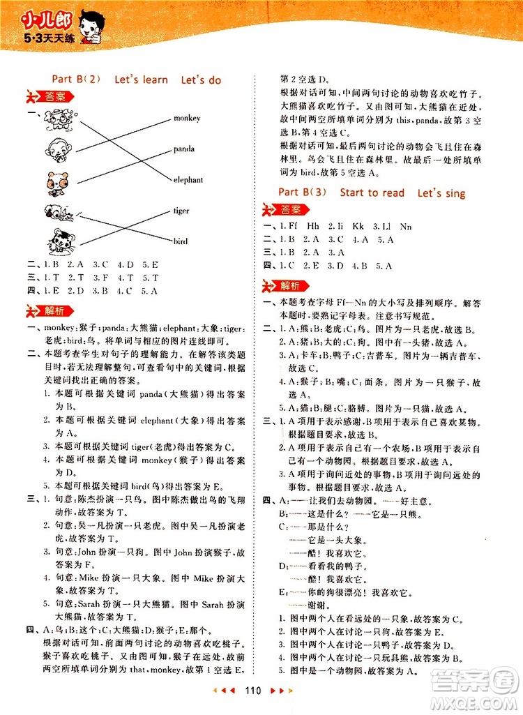 小兒郎2019秋53天天練三年級(jí)英語(yǔ)上冊(cè)RP人教版參考答案