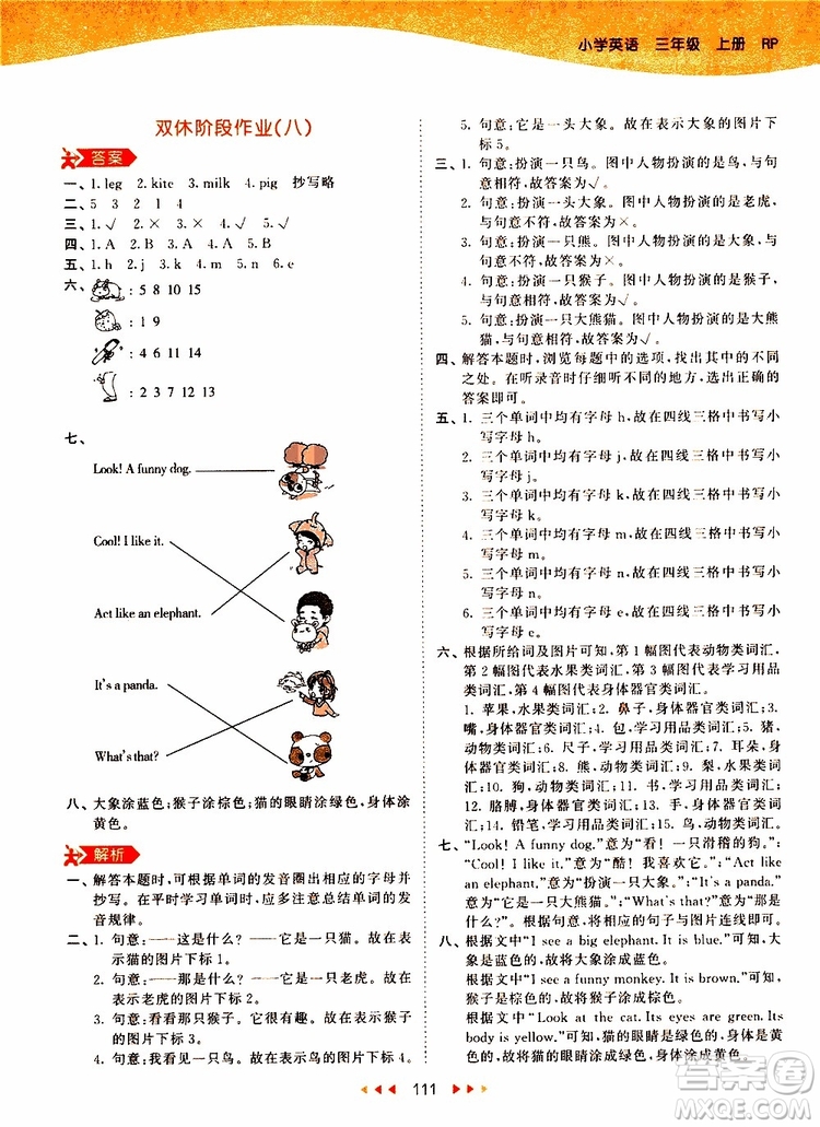 小兒郎2019秋53天天練三年級(jí)英語(yǔ)上冊(cè)RP人教版參考答案