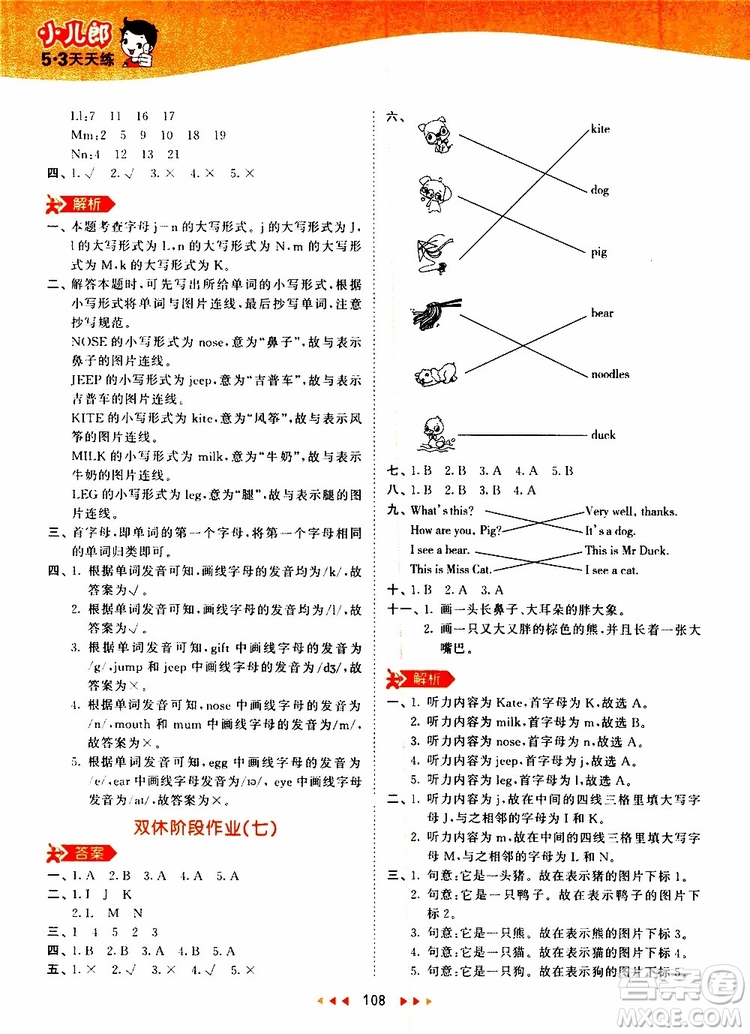 小兒郎2019秋53天天練三年級(jí)英語(yǔ)上冊(cè)RP人教版參考答案