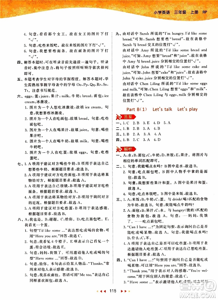小兒郎2019秋53天天練三年級(jí)英語(yǔ)上冊(cè)RP人教版參考答案