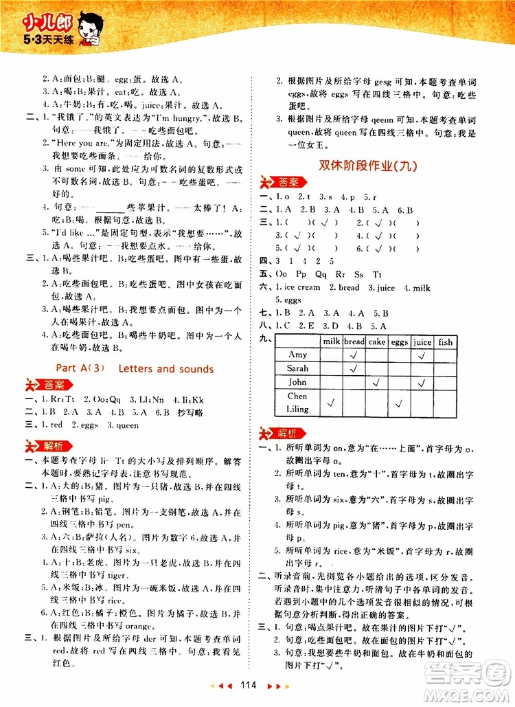 小兒郎2019秋53天天練三年級(jí)英語(yǔ)上冊(cè)RP人教版參考答案