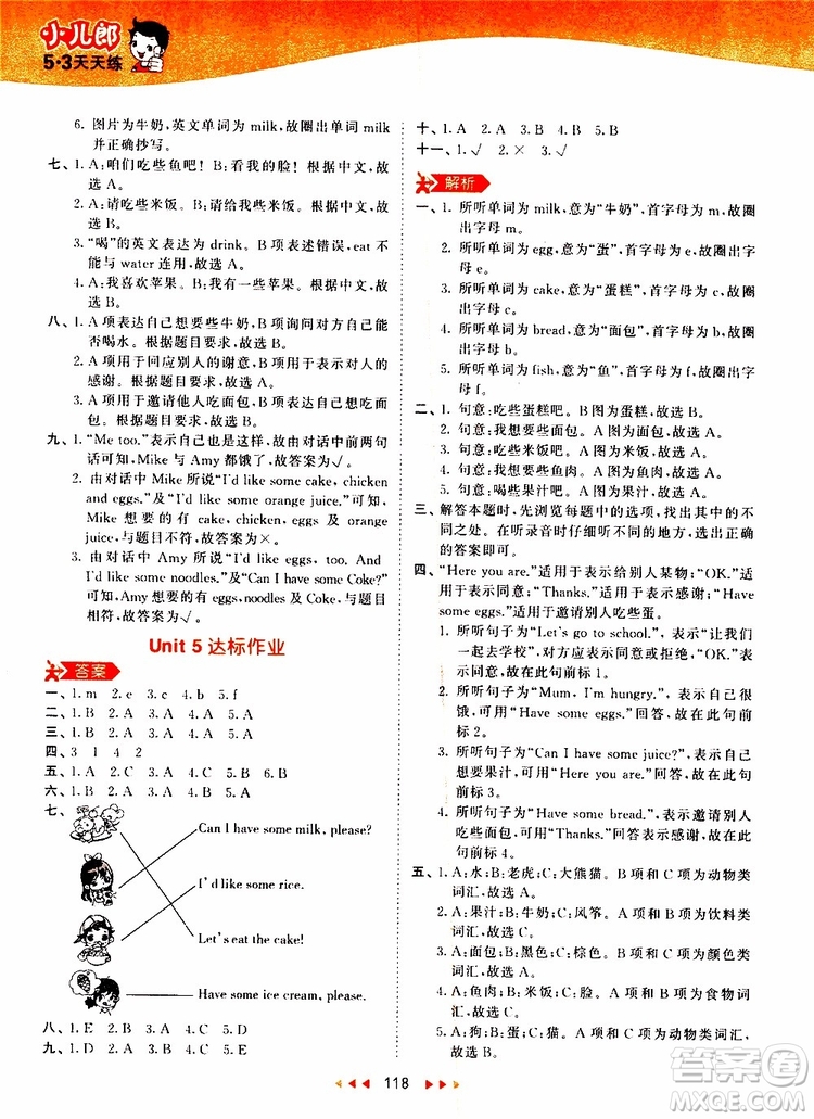 小兒郎2019秋53天天練三年級(jí)英語(yǔ)上冊(cè)RP人教版參考答案