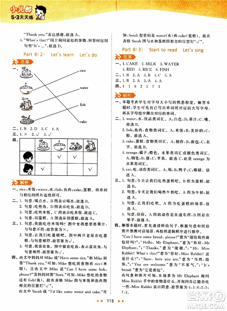 小兒郎2019秋53天天練三年級(jí)英語(yǔ)上冊(cè)RP人教版參考答案