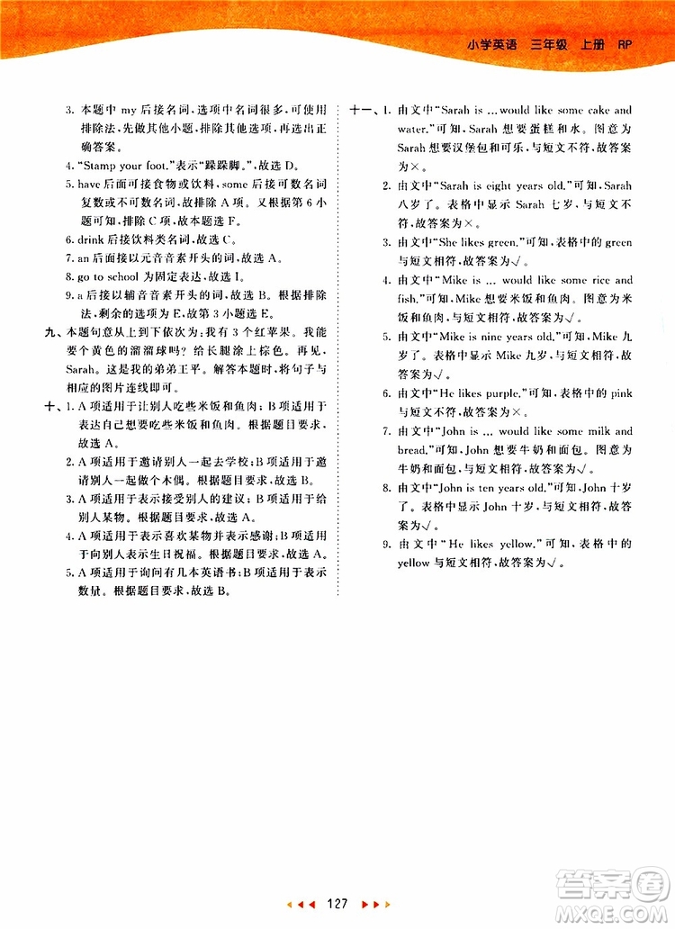 小兒郎2019秋53天天練三年級(jí)英語(yǔ)上冊(cè)RP人教版參考答案