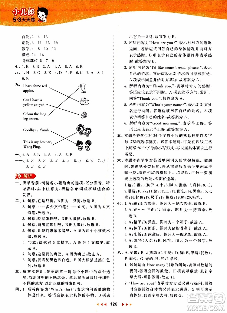 小兒郎2019秋53天天練三年級(jí)英語(yǔ)上冊(cè)RP人教版參考答案