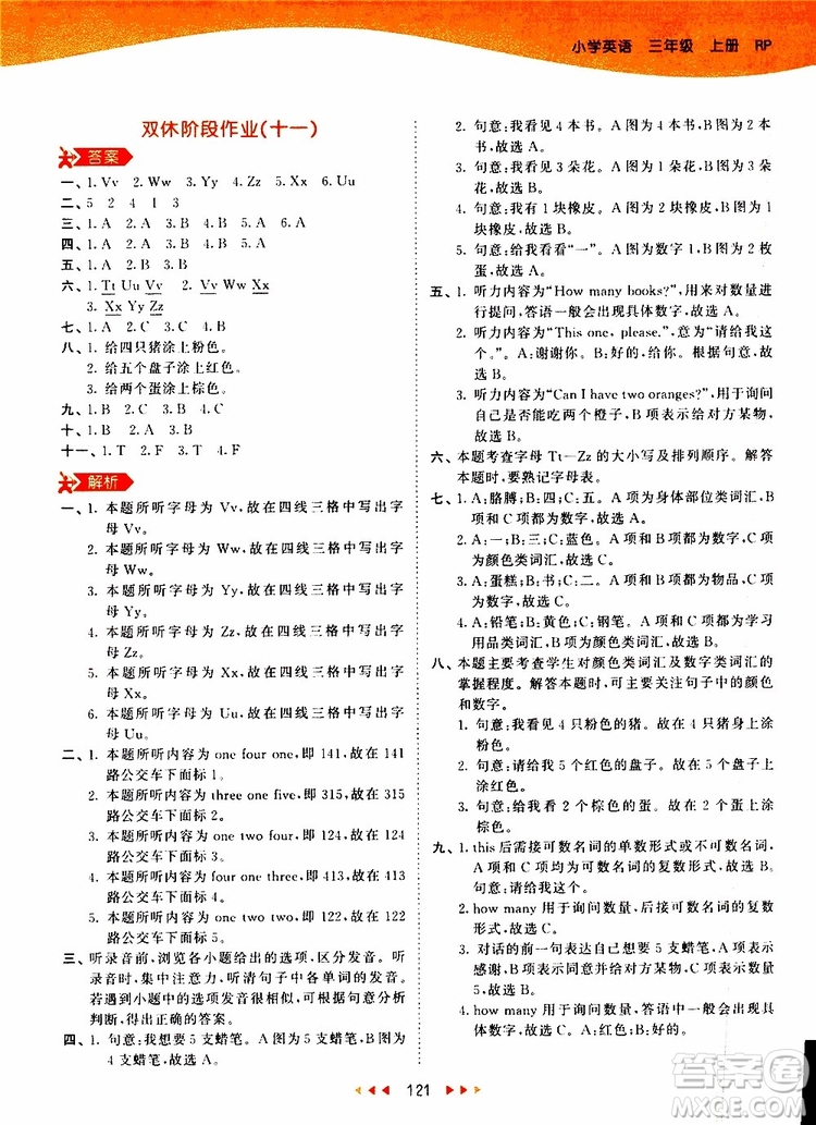 小兒郎2019秋53天天練三年級(jí)英語(yǔ)上冊(cè)RP人教版參考答案