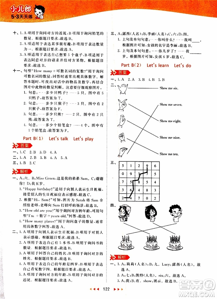 小兒郎2019秋53天天練三年級(jí)英語(yǔ)上冊(cè)RP人教版參考答案