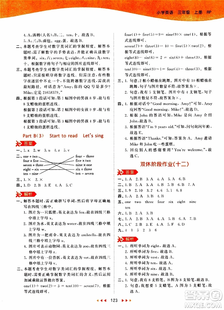 小兒郎2019秋53天天練三年級(jí)英語(yǔ)上冊(cè)RP人教版參考答案