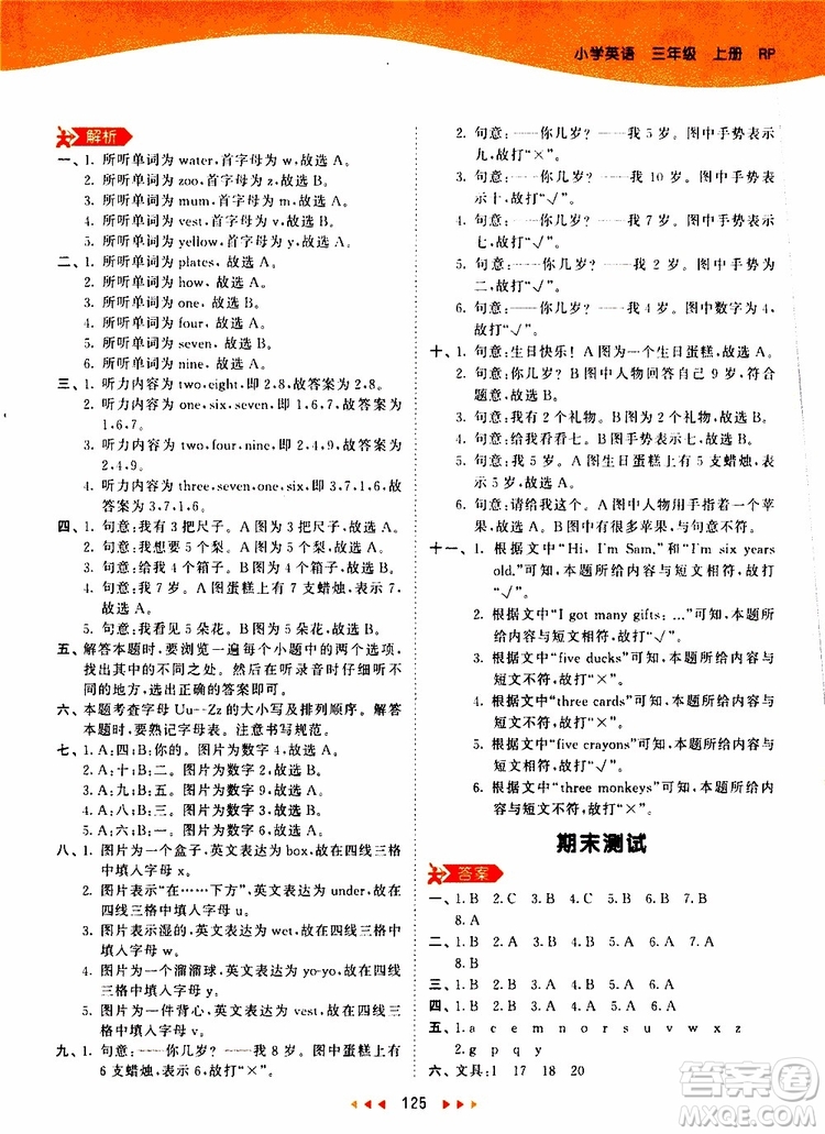 小兒郎2019秋53天天練三年級(jí)英語(yǔ)上冊(cè)RP人教版參考答案