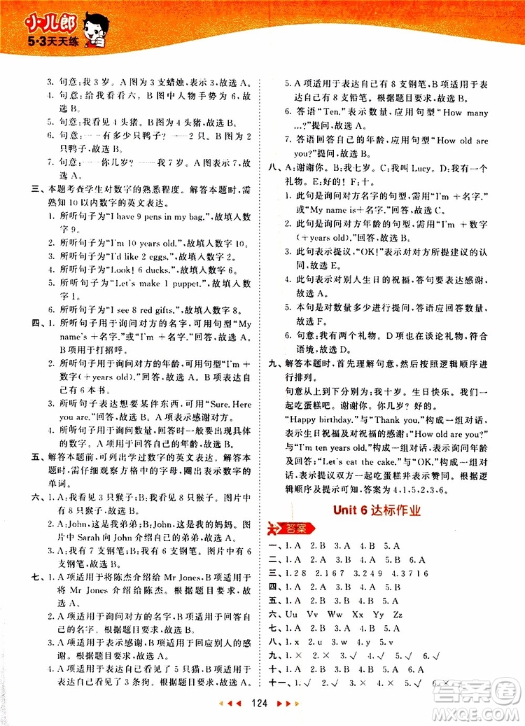 小兒郎2019秋53天天練三年級(jí)英語(yǔ)上冊(cè)RP人教版參考答案