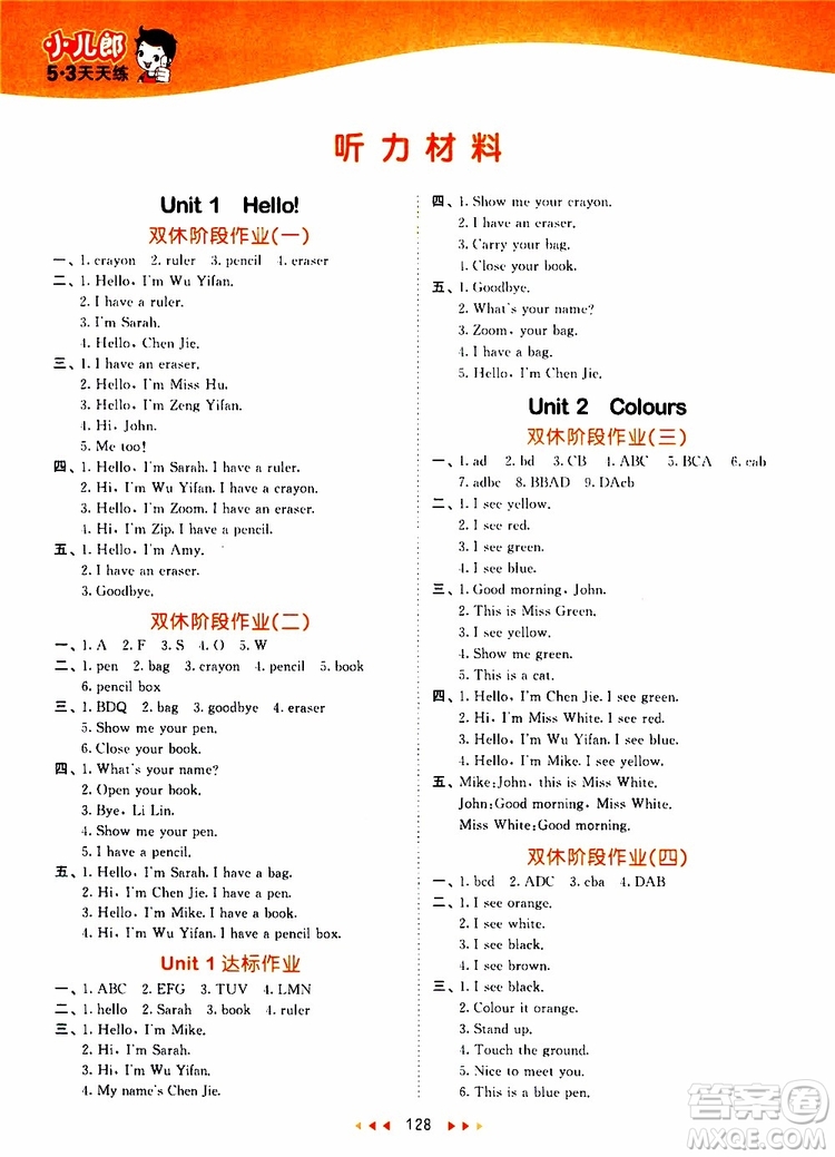 小兒郎2019秋53天天練三年級(jí)英語(yǔ)上冊(cè)RP人教版參考答案