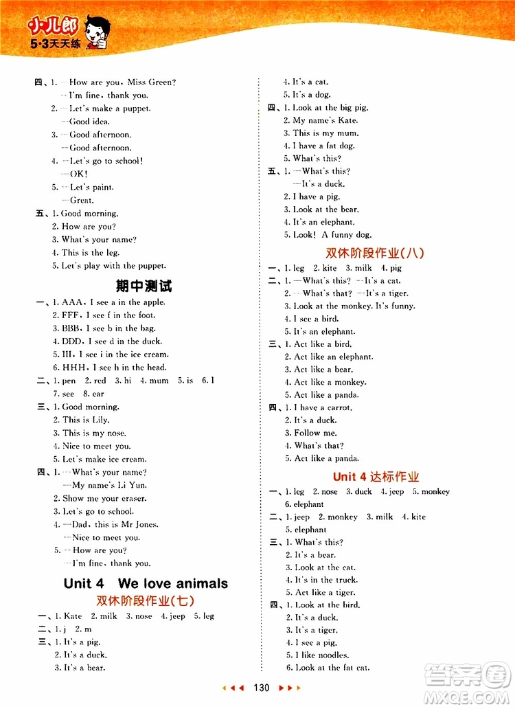小兒郎2019秋53天天練三年級(jí)英語(yǔ)上冊(cè)RP人教版參考答案