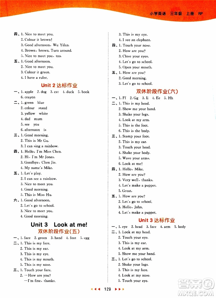小兒郎2019秋53天天練三年級(jí)英語(yǔ)上冊(cè)RP人教版參考答案