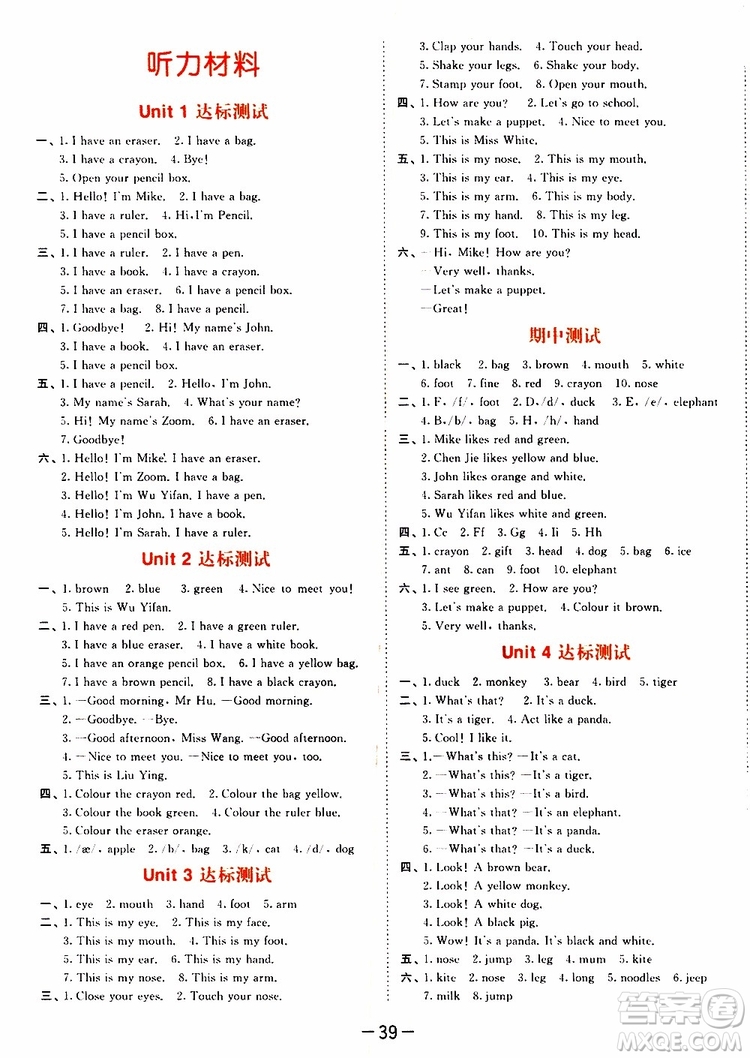 小兒郎2019秋53天天練三年級(jí)英語(yǔ)上冊(cè)RP人教版參考答案