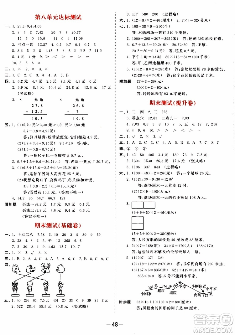 小兒郎2019秋53天天練三年級(jí)數(shù)學(xué)上冊(cè)北師大版BSD參考答案
