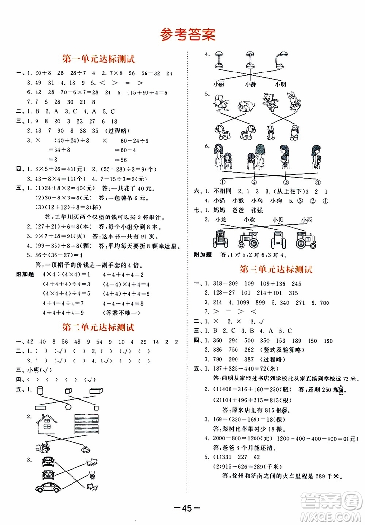 小兒郎2019秋53天天練三年級(jí)數(shù)學(xué)上冊(cè)北師大版BSD參考答案