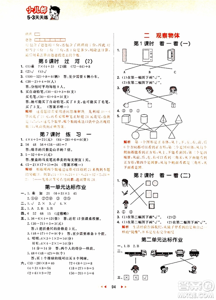 小兒郎2019秋53天天練三年級(jí)數(shù)學(xué)上冊(cè)北師大版BSD參考答案