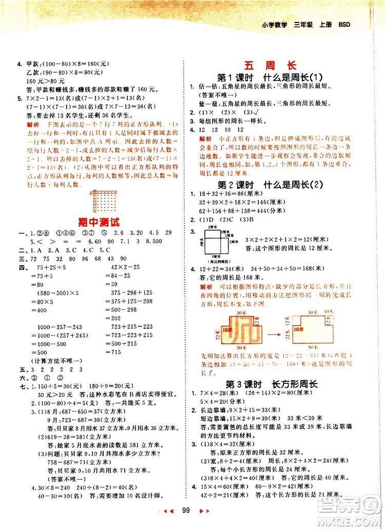 小兒郎2019秋53天天練三年級(jí)數(shù)學(xué)上冊(cè)北師大版BSD參考答案
