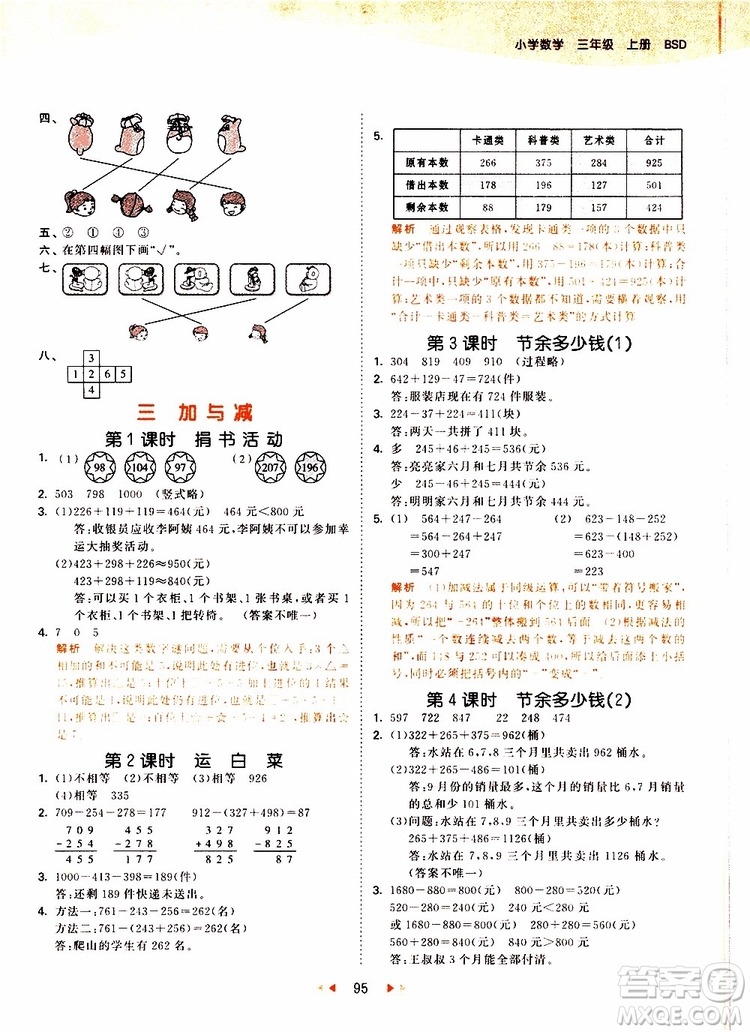 小兒郎2019秋53天天練三年級(jí)數(shù)學(xué)上冊(cè)北師大版BSD參考答案
