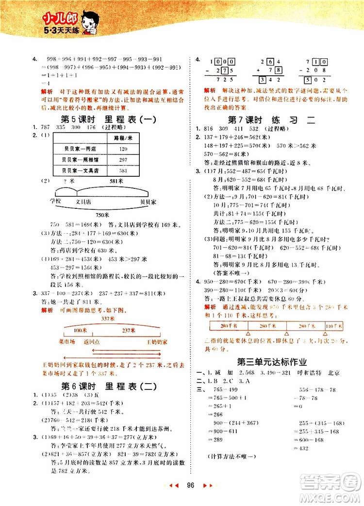 小兒郎2019秋53天天練三年級(jí)數(shù)學(xué)上冊(cè)北師大版BSD參考答案