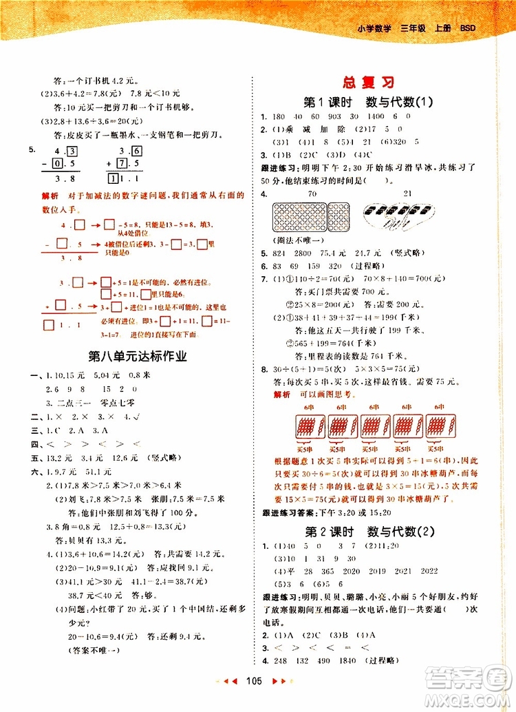 小兒郎2019秋53天天練三年級(jí)數(shù)學(xué)上冊(cè)北師大版BSD參考答案