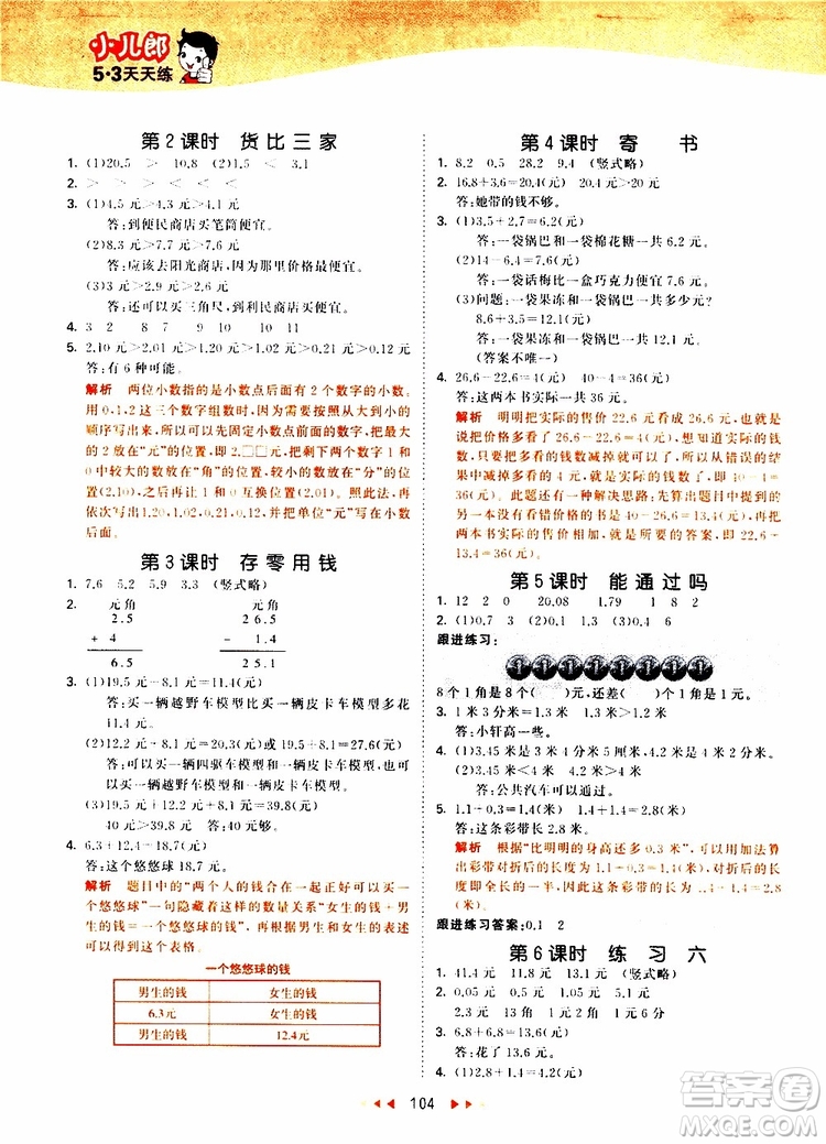 小兒郎2019秋53天天練三年級(jí)數(shù)學(xué)上冊(cè)北師大版BSD參考答案