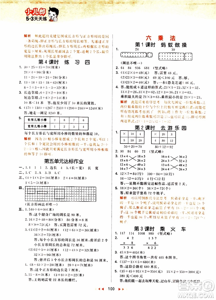 小兒郎2019秋53天天練三年級(jí)數(shù)學(xué)上冊(cè)北師大版BSD參考答案