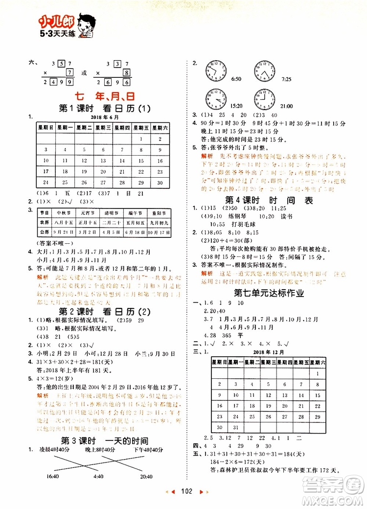 小兒郎2019秋53天天練三年級(jí)數(shù)學(xué)上冊(cè)北師大版BSD參考答案