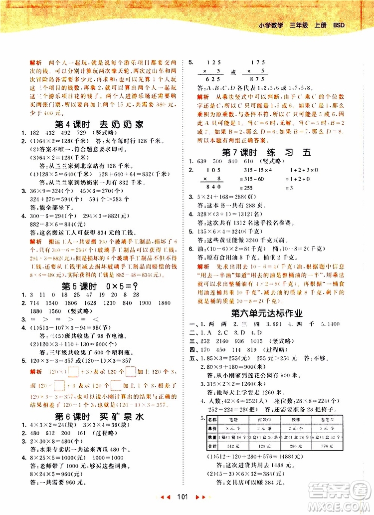 小兒郎2019秋53天天練三年級(jí)數(shù)學(xué)上冊(cè)北師大版BSD參考答案