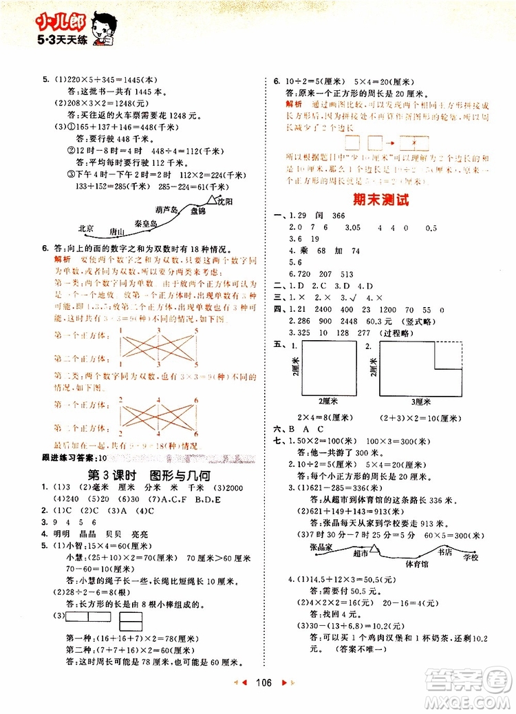 小兒郎2019秋53天天練三年級(jí)數(shù)學(xué)上冊(cè)北師大版BSD參考答案