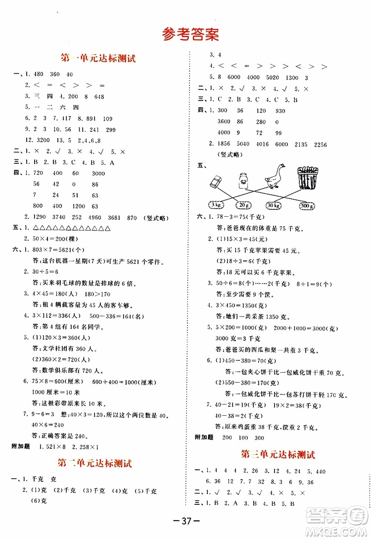 小兒郎2019秋53天天練數(shù)學(xué)三年級(jí)上冊SJ蘇教版參考答案