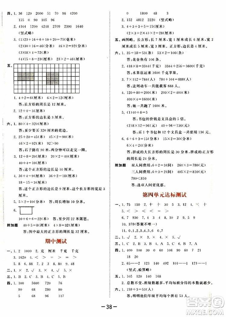 小兒郎2019秋53天天練數(shù)學(xué)三年級(jí)上冊SJ蘇教版參考答案