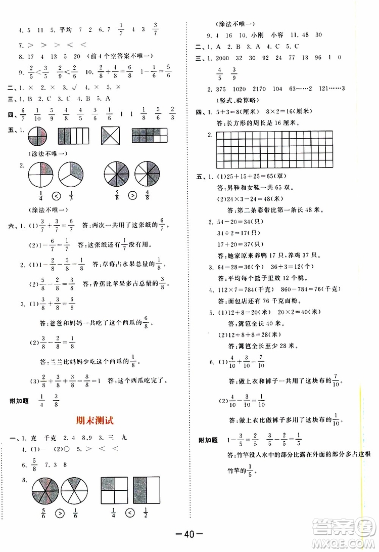 小兒郎2019秋53天天練數(shù)學(xué)三年級(jí)上冊SJ蘇教版參考答案