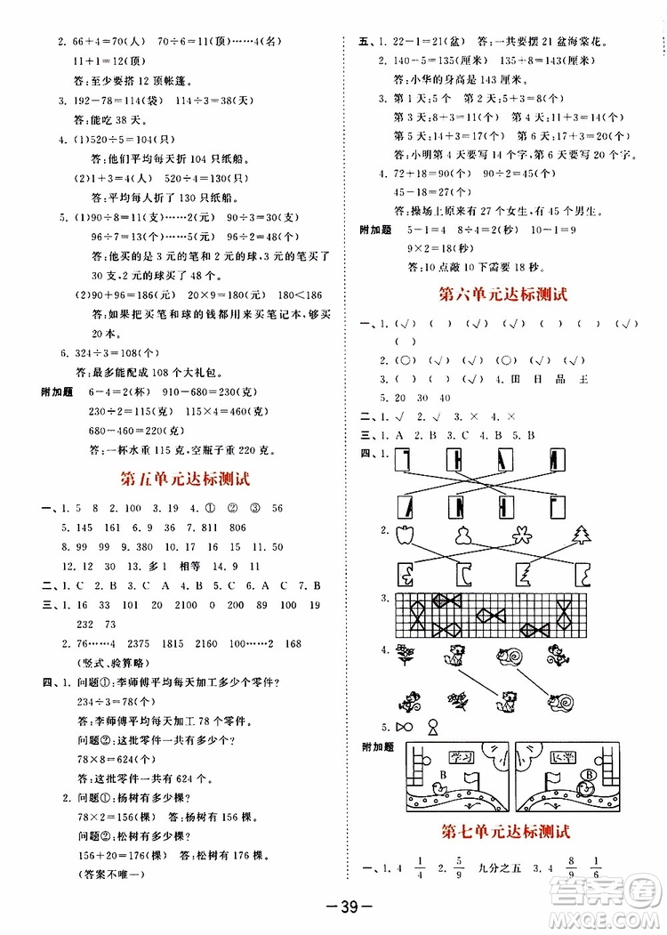 小兒郎2019秋53天天練數(shù)學(xué)三年級(jí)上冊SJ蘇教版參考答案