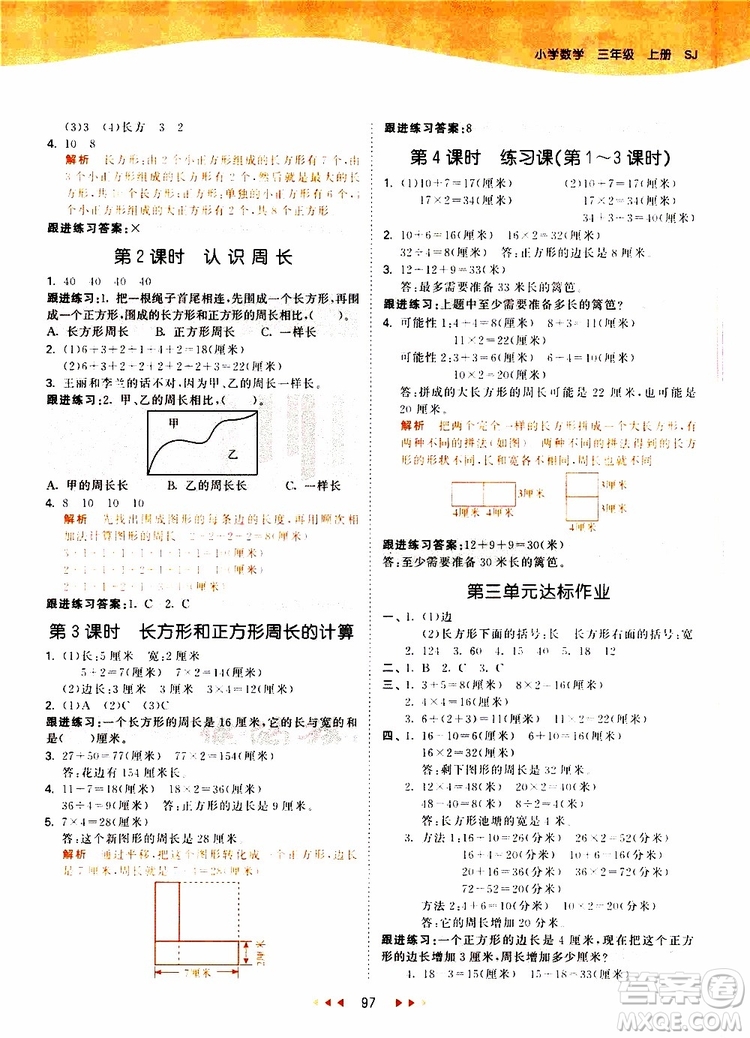 小兒郎2019秋53天天練數(shù)學(xué)三年級(jí)上冊SJ蘇教版參考答案
