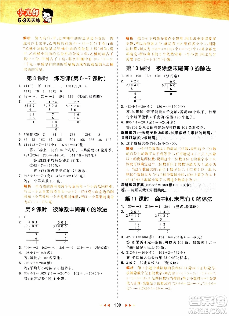 小兒郎2019秋53天天練數(shù)學(xué)三年級(jí)上冊SJ蘇教版參考答案