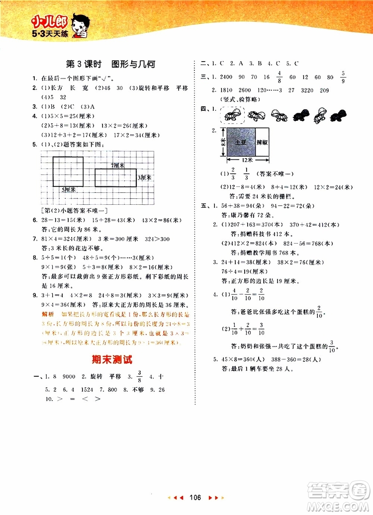 小兒郎2019秋53天天練數(shù)學(xué)三年級(jí)上冊SJ蘇教版參考答案