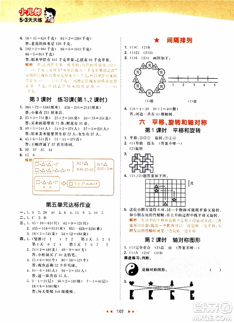 小兒郎2019秋53天天練數(shù)學(xué)三年級(jí)上冊SJ蘇教版參考答案