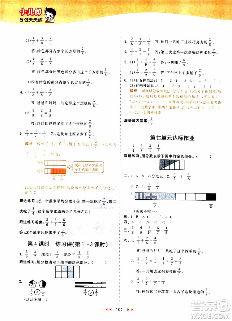 小兒郎2019秋53天天練數(shù)學(xué)三年級(jí)上冊SJ蘇教版參考答案