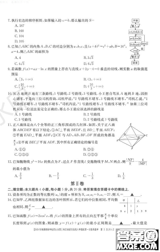 2020年普通高等學(xué)校招生全國(guó)一卷五省優(yōu)創(chuàng)名校入學(xué)摸底第一次聯(lián)考文理數(shù)試題及答案