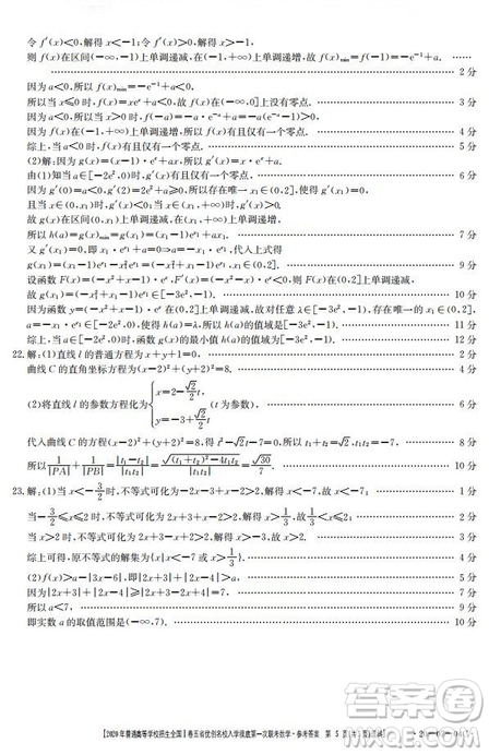 2020年普通高等學(xué)校招生全國(guó)一卷五省優(yōu)創(chuàng)名校入學(xué)摸底第一次聯(lián)考文理數(shù)試題及答案