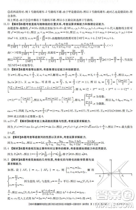 2020年普通高等學(xué)校招生全國(guó)一卷五省優(yōu)創(chuàng)名校入學(xué)摸底第一次聯(lián)考文理數(shù)試題及答案