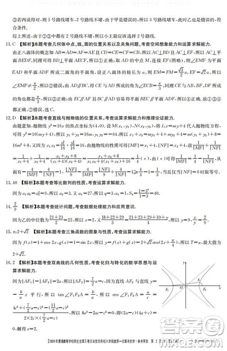 2020年普通高等學(xué)校招生全國(guó)一卷五省優(yōu)創(chuàng)名校入學(xué)摸底第一次聯(lián)考文理數(shù)試題及答案