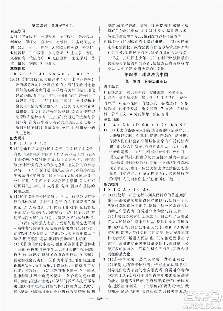 南方出版社2019新課程同步訓(xùn)練九年級(jí)道德與法治上冊人教版答案