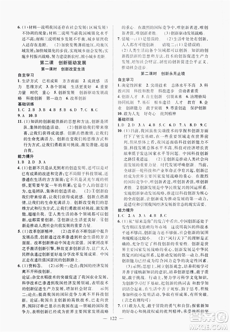 南方出版社2019新課程同步訓(xùn)練九年級(jí)道德與法治上冊人教版答案