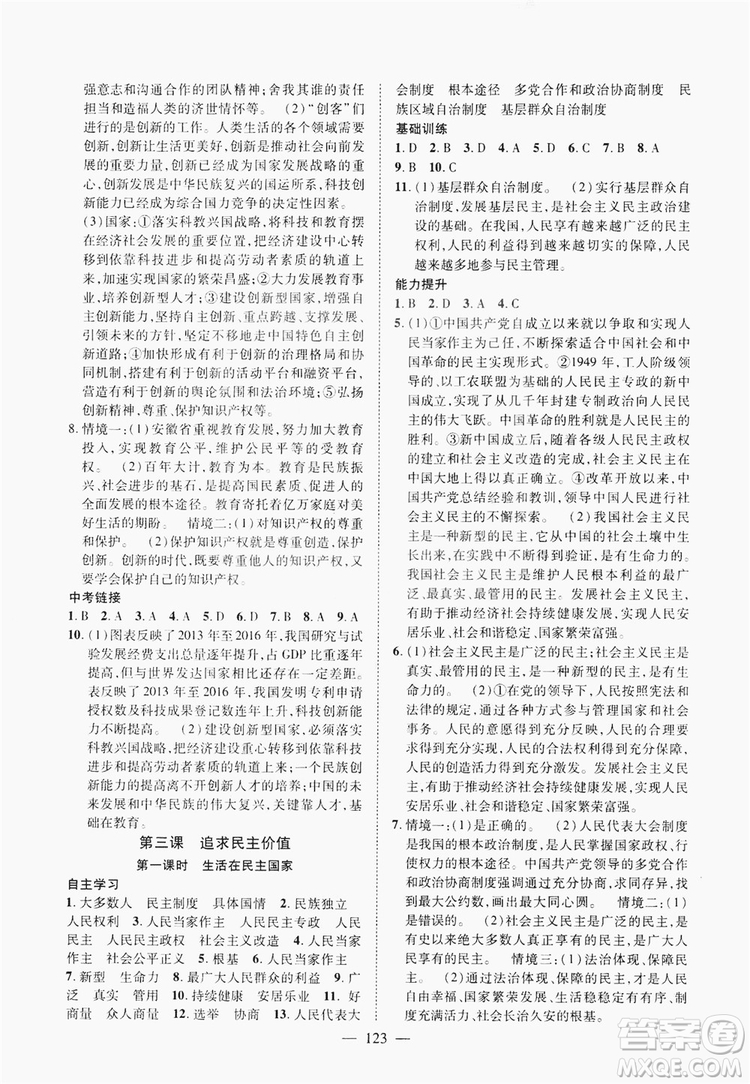 南方出版社2019新課程同步訓(xùn)練九年級(jí)道德與法治上冊人教版答案