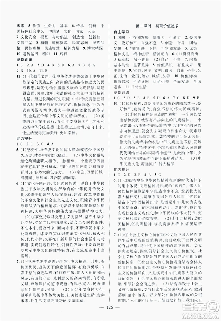 南方出版社2019新課程同步訓(xùn)練九年級(jí)道德與法治上冊人教版答案