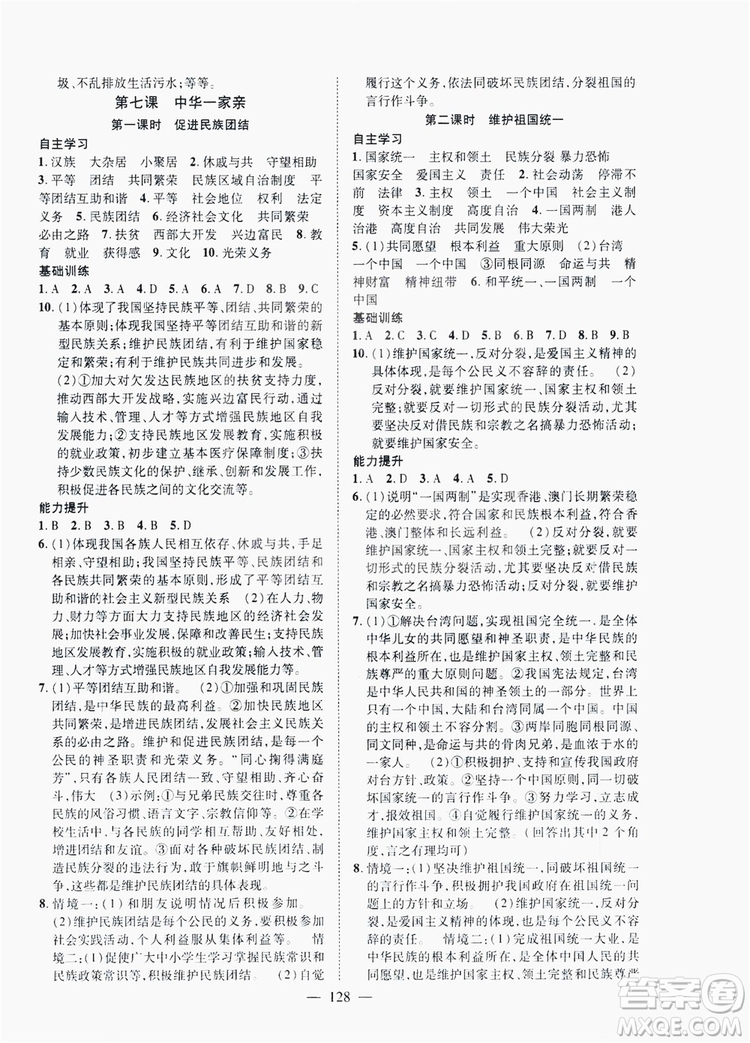 南方出版社2019新課程同步訓(xùn)練九年級(jí)道德與法治上冊人教版答案