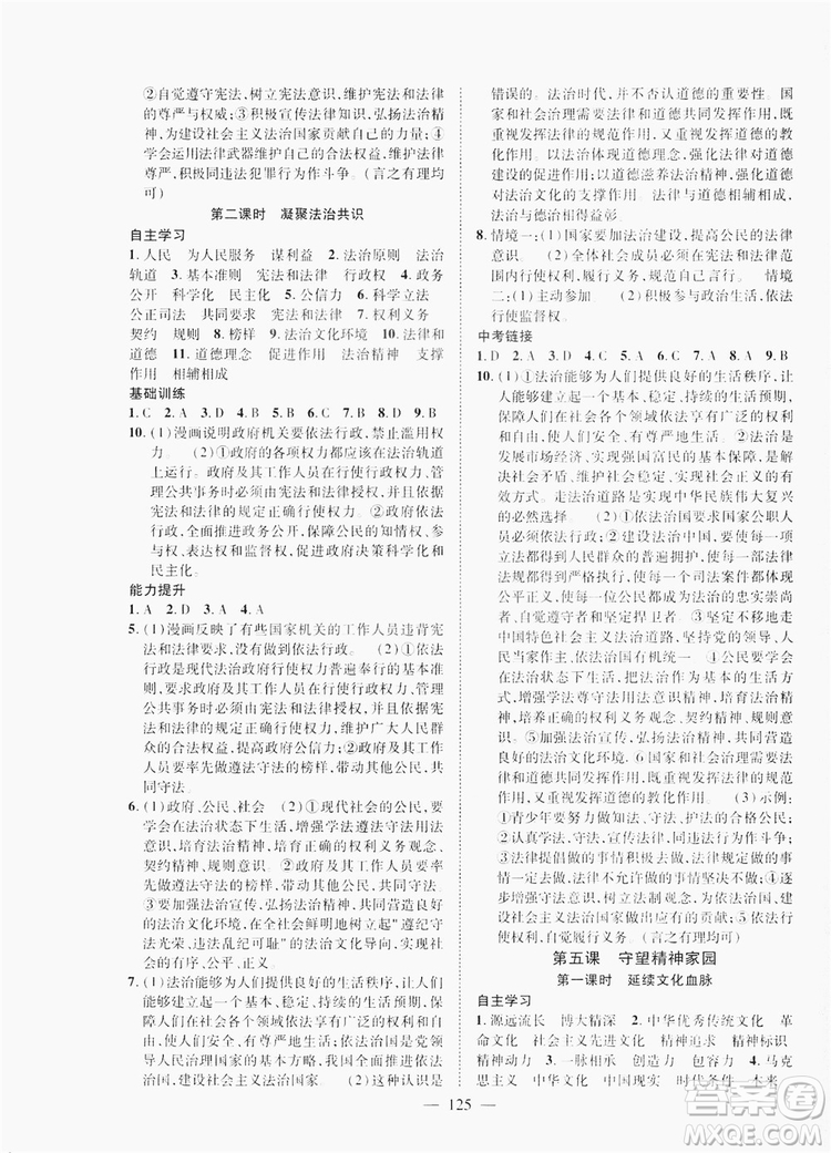 南方出版社2019新課程同步訓(xùn)練九年級(jí)道德與法治上冊人教版答案