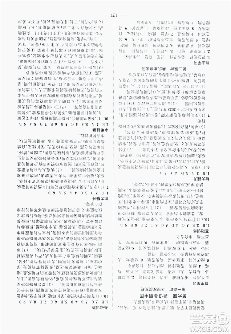 南方出版社2019新課程同步訓(xùn)練九年級(jí)道德與法治上冊人教版答案